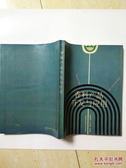 香料产品开发与应用