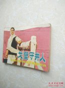 戈壁守井人(挺直自然老旧)
