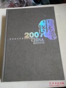 中国图书年鉴2007