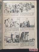 百年书屋：连环画报（1975．7）