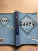 投资银行学