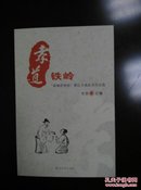 孝道铁岭——微信大赛优秀作品选！