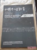 外国中小学教育2017年第4期