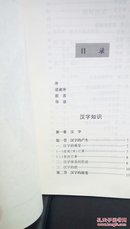 1343  汉字书法技术一本通