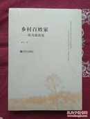 乡村百姓家：陈光歌曲集（未开封）