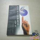 如何成为创意高手