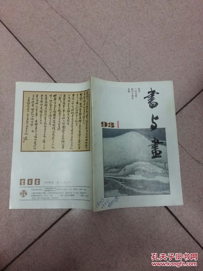 书与画     1993    1