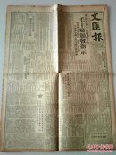 文汇报 1949.12.6