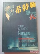希特勒之死