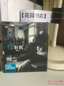 苏见信/信：趁我（CD）2009全新摇滚大碟 信乐团主唱【CD+歌词】仅拆封  包正版 现货拍摄