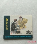 康熙题匾 （2）