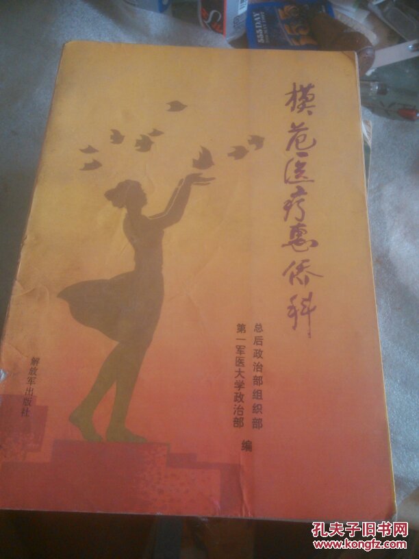 模范医疗惠侨科
