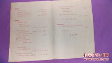 节目单:中央歌剧舞剧院——歌剧舞剧选曲音乐会。1978年