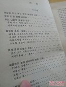 朝鲜地理和风俗(朝鲜文)