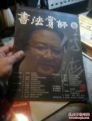 书法赏评2002.05