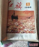 红旗（9---16）1986年