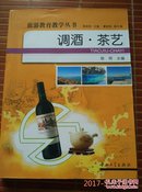 调酒茶艺d27