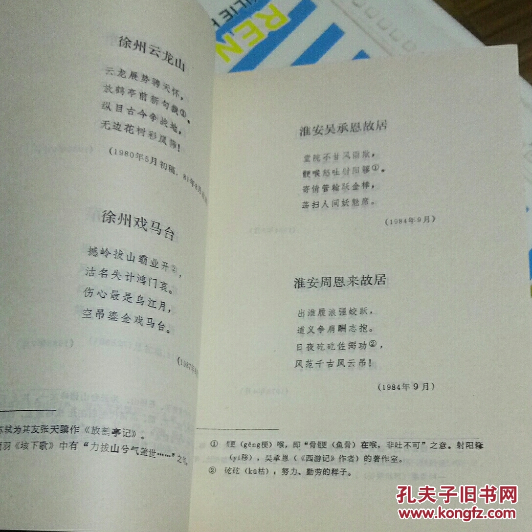 中国名胜绝句五百首