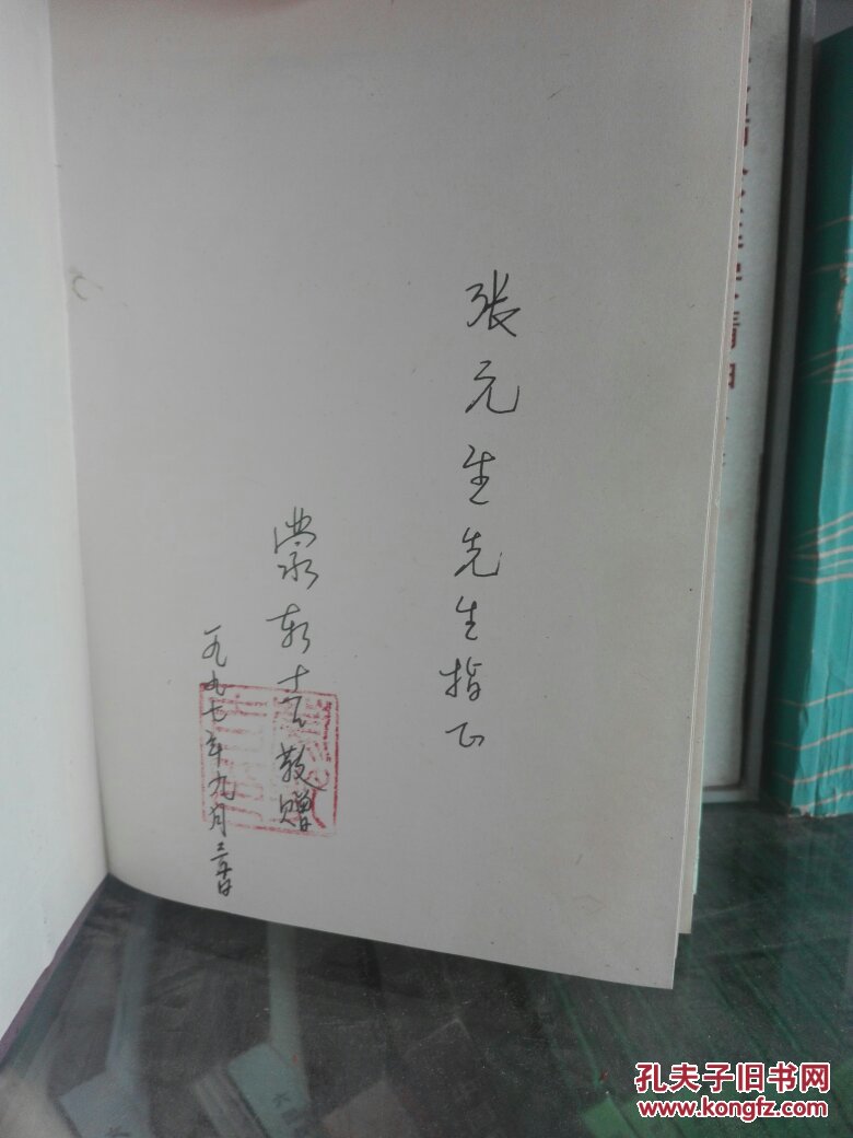 汉瑶词典（布努语）【仅印700册、蒙朝吉签赠本】