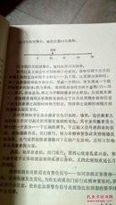 535   自然避孕的诀窍  上海科学技术文献出版社