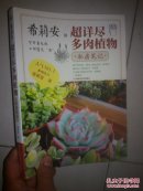 希莉安的超详尽多肉植物私房笔记