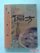 生活中的2000个实用偏方