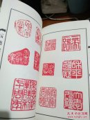 石迹金铭：汪镇东印集（作者签赠本）