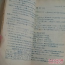 孤本油印医书 内科临床手册 55年山西阳泉人民医院出品 有兴奋剂止血剂止咳剂等中草药合剂成分用法等