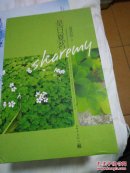 是日夏茗2014线装版 夏茗悠 9787510406737