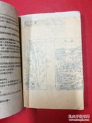 1946年八路军留守兵团出版《班战斗教练》上下册，全是图片