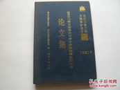 2003年三峡文物保护与考古学研究学术研讨会论文集