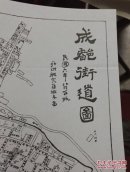 成都市勘测志（有一张翻印.民国六年成都街道图.）