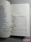 中华人民共和国大事记:1949～1980 带正版原发票 品佳