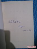 北京地名典 签赠本