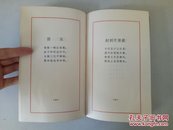 越南领袖胡志明签名本；《狱中日记诗抄》60年代；保真保退