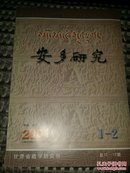 安多研究(2oo1-1、2)18顶