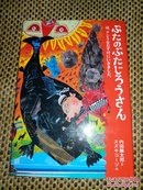 ぶたのぶたじろうさん 日文原版