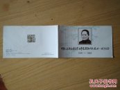 中华人民共和国名誉主席宋庆龄同志逝世一周年（贴J82邮票两张/加盖纪念邮戳/邮折一册）