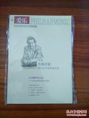 三联·爱乐（2017年5月号）