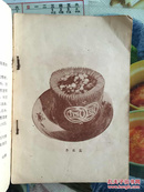 菜谱：1956年刘海波编（家庭菜谱）1版1印