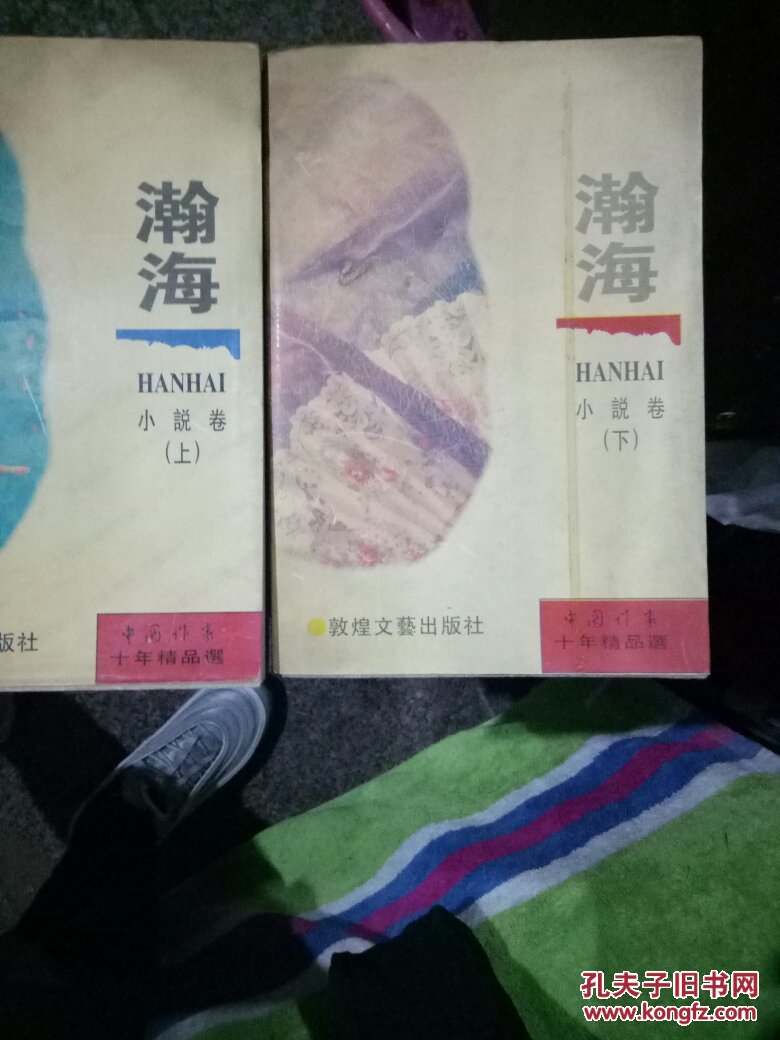 瀚海小說卷