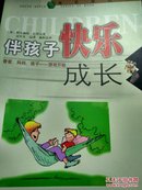 伴孩子快乐成长:爸爸、妈妈、孩子—游戏开始