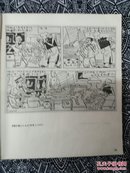 《三十年代到四十年代——叶浅予漫画选》叶浅予作，毕克官编，上海人民美术出版社1981年8月1版1印，印数9千册，20开146页。