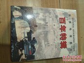 国家地理影片百年特辑（4碟VCD） 10品未拆封 原装盒