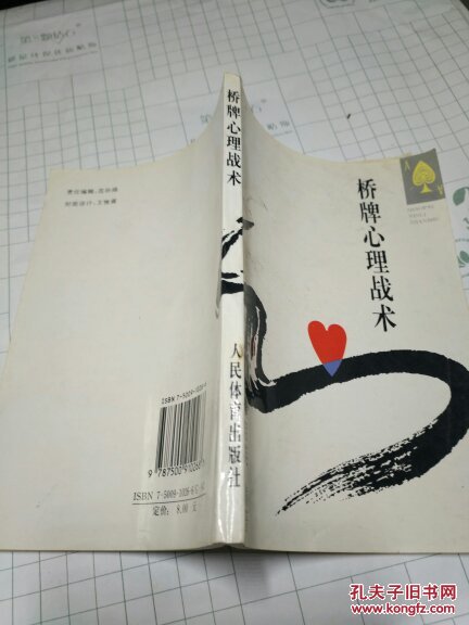 桥牌心理战术