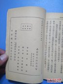 1936年《发明家的故事》有插图