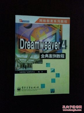 Dreamweaver 4 金典案例教程