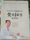 原汁原味中医养生系列:食疗秘方——药物卷