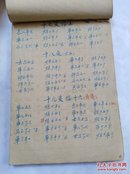 象棋书：手抄棋谱    1963年抄