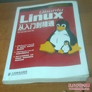 Ubuntu Linux从入门到精通